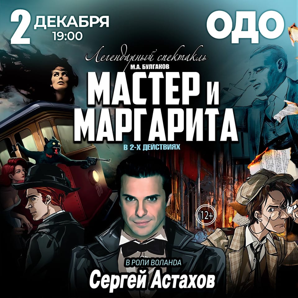 Мастер и Маргарита