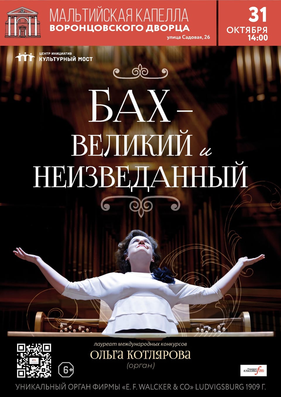 Бах: Великий и неизведанный