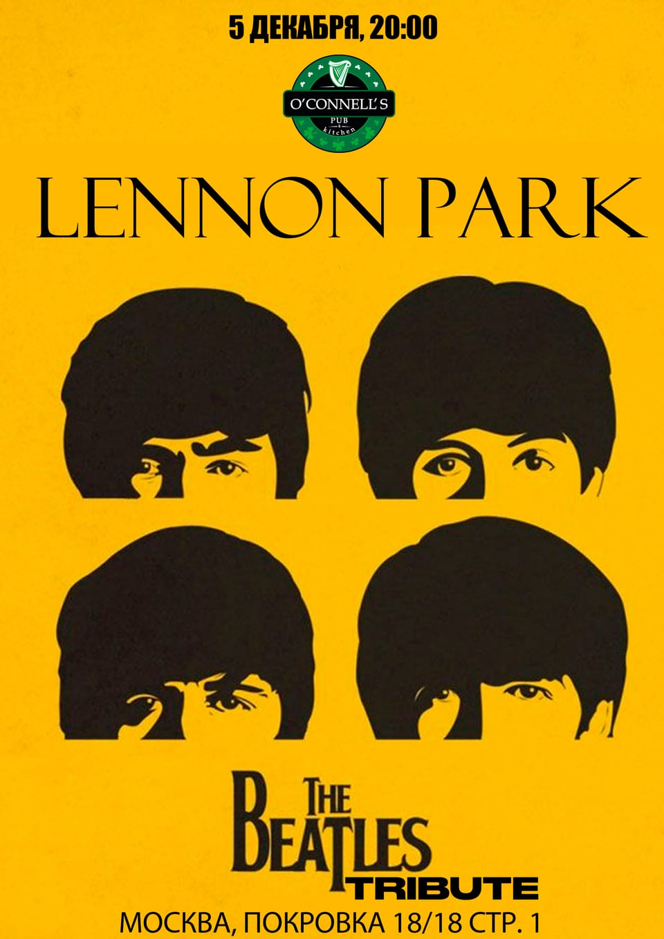 Lennon Park — трибьют The Beatles