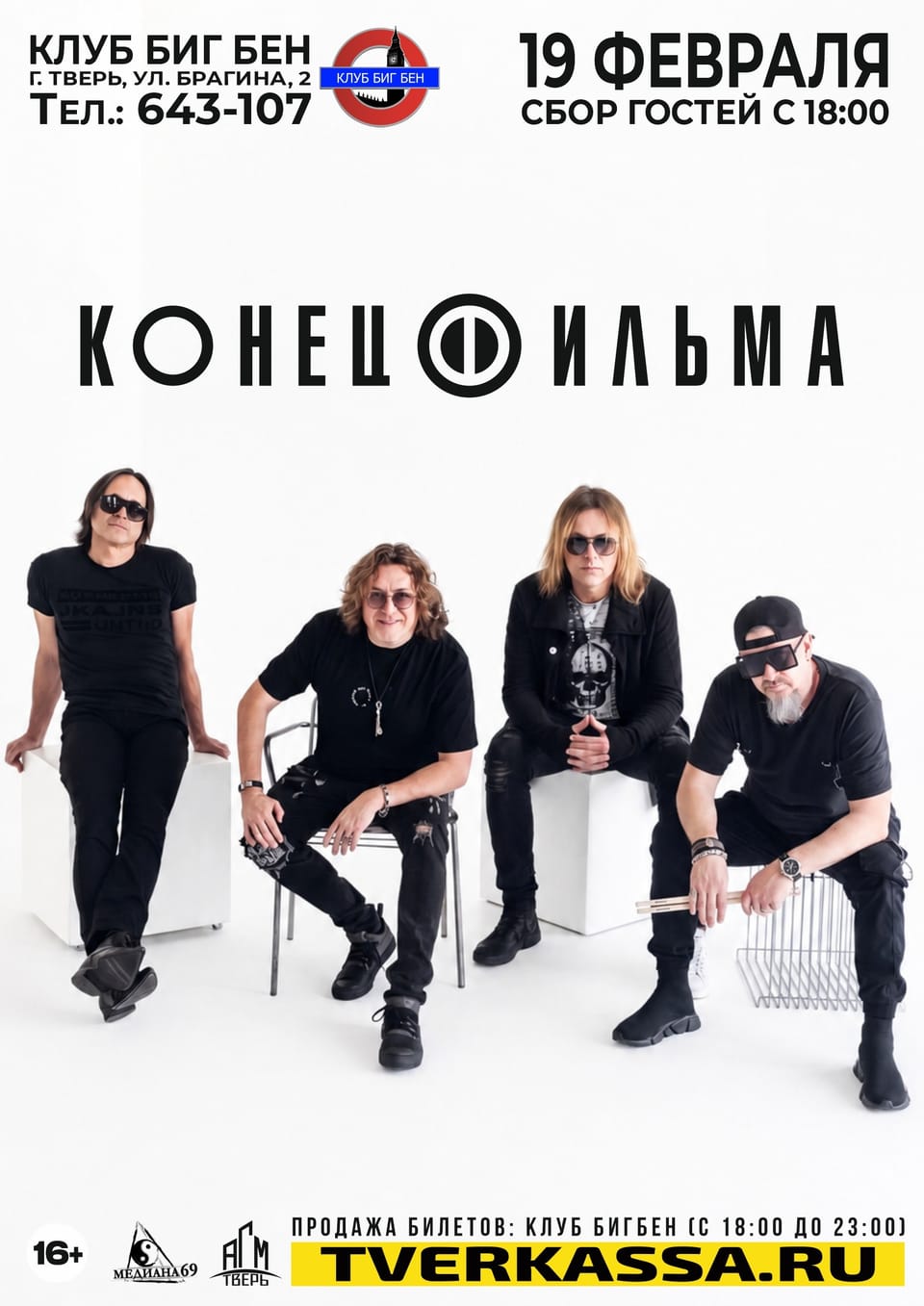 Конец Фильма