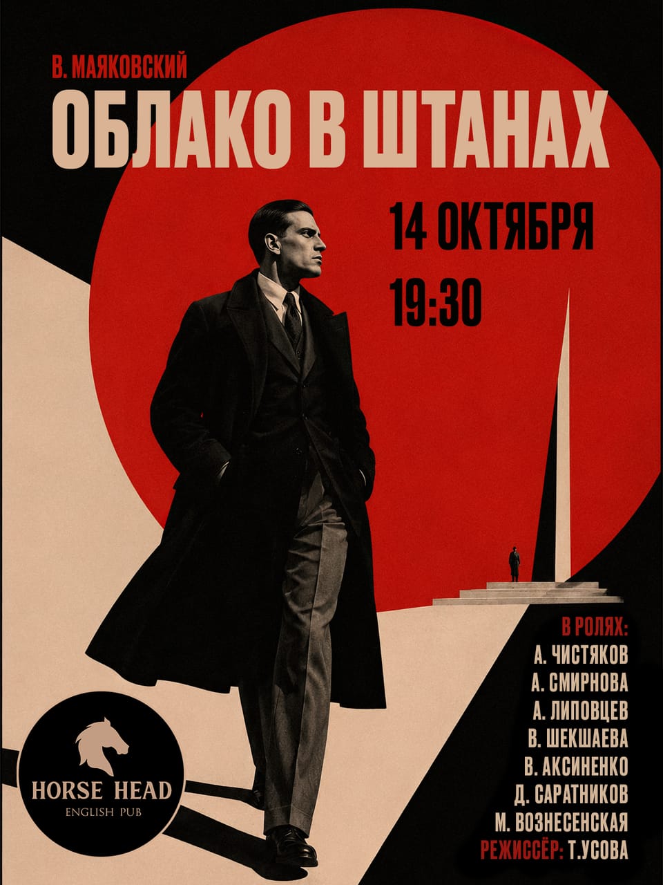 Облако в штанах