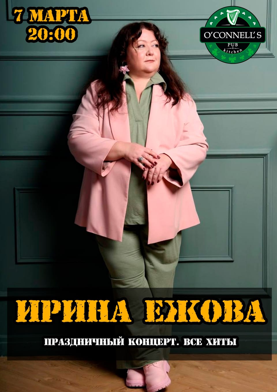 Ирина Ежова