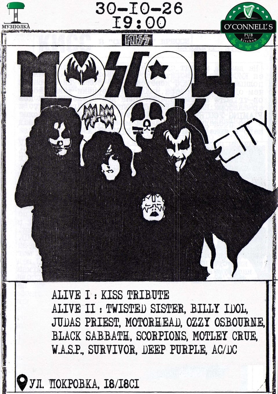Moscow Rock City — трибьют KISS