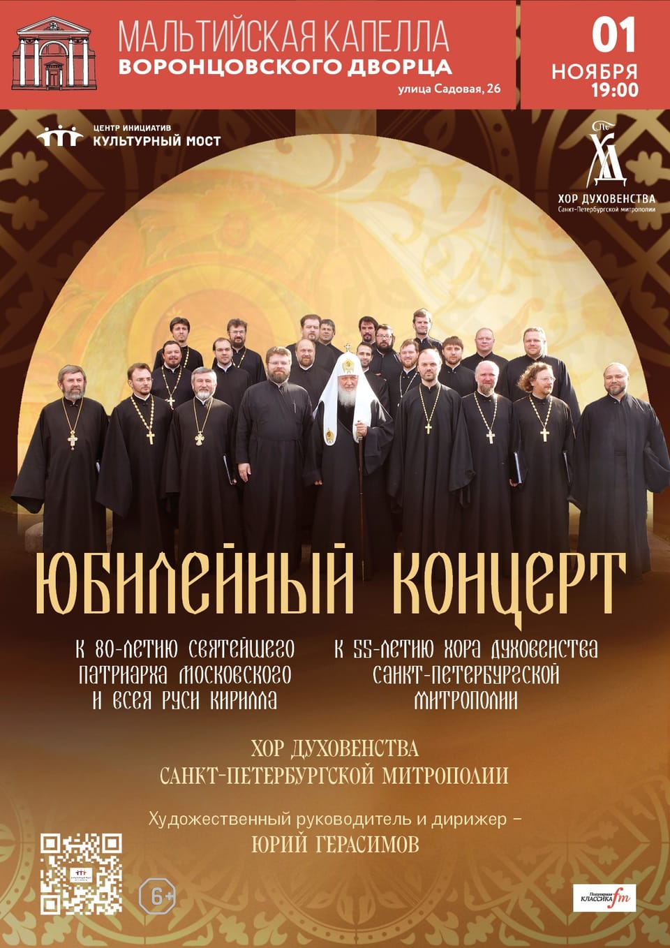 Хор духовенства Санкт-Петербургской митрополии
