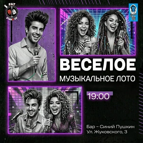 Весёлое музыкальное лото