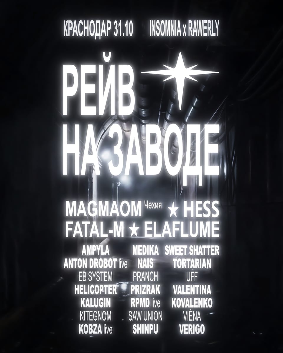 РЕЙВ НА ЗАВОДЕ