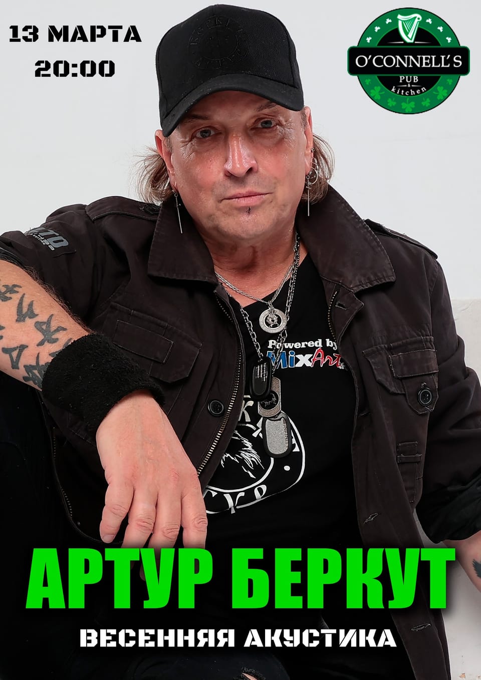 Артур Беркут