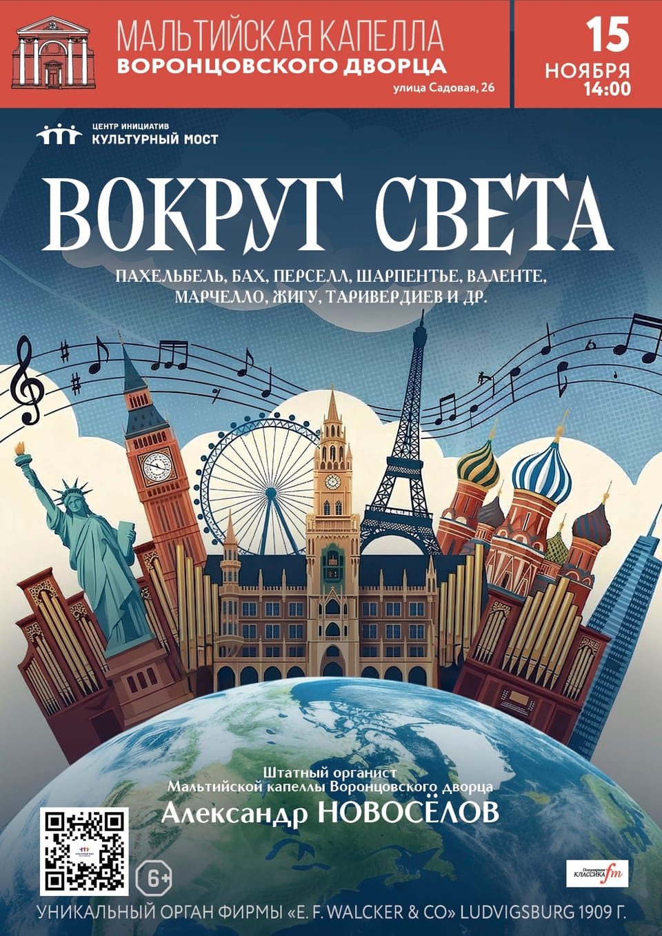 Александр Новосёлов (орган)