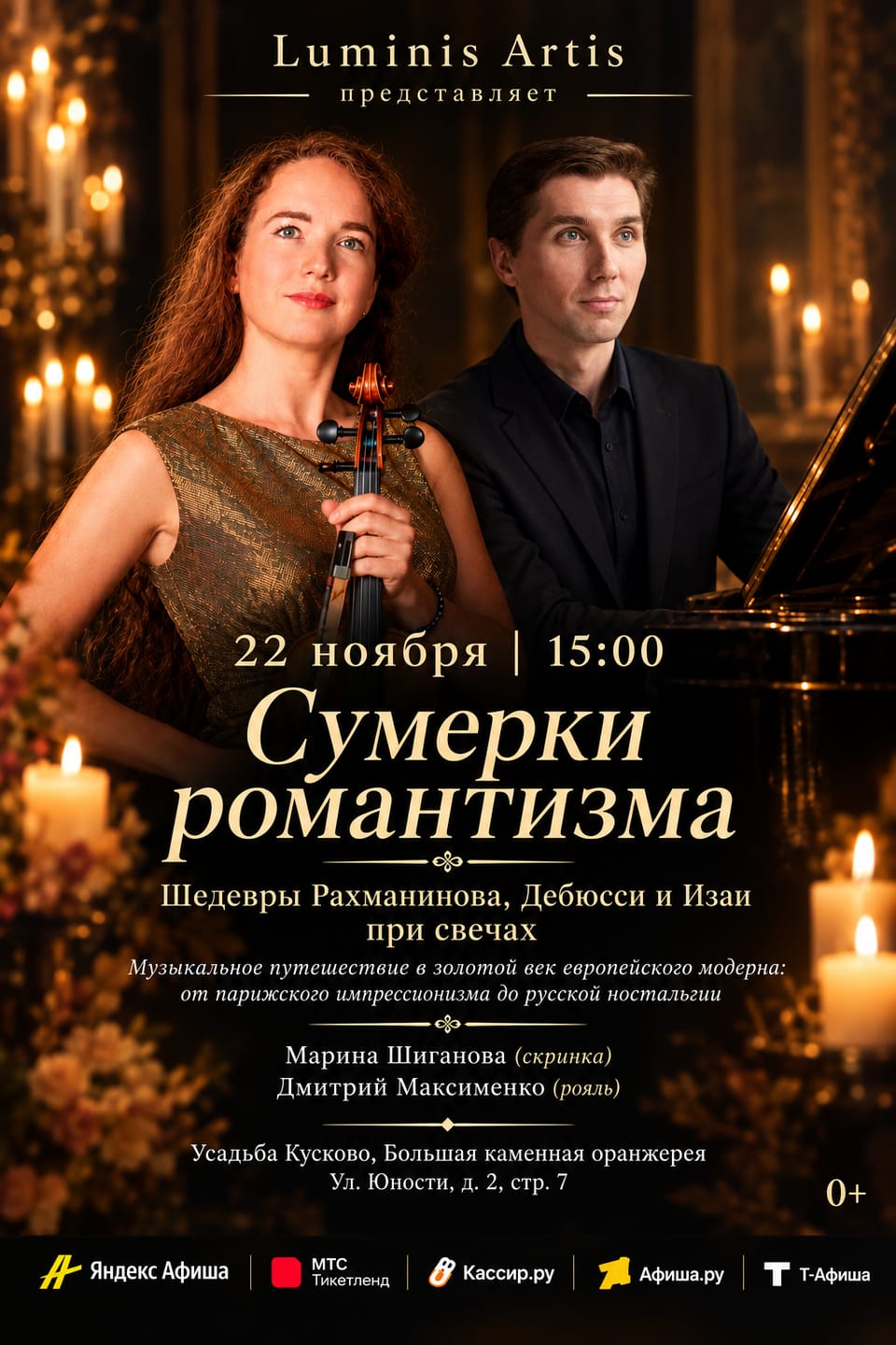 Сумерки романтизма