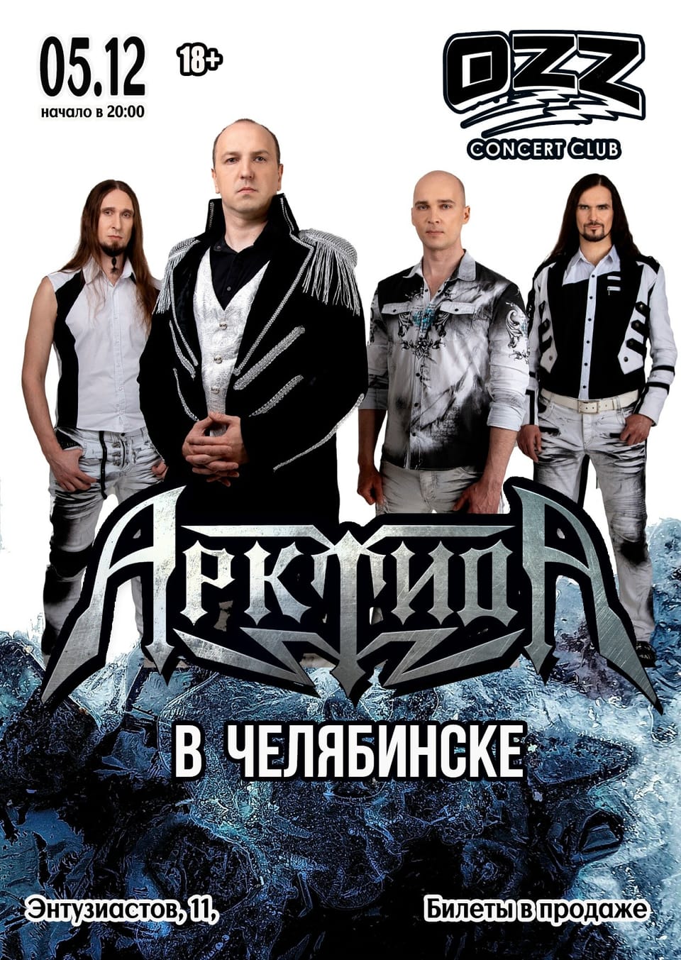 АрктидА