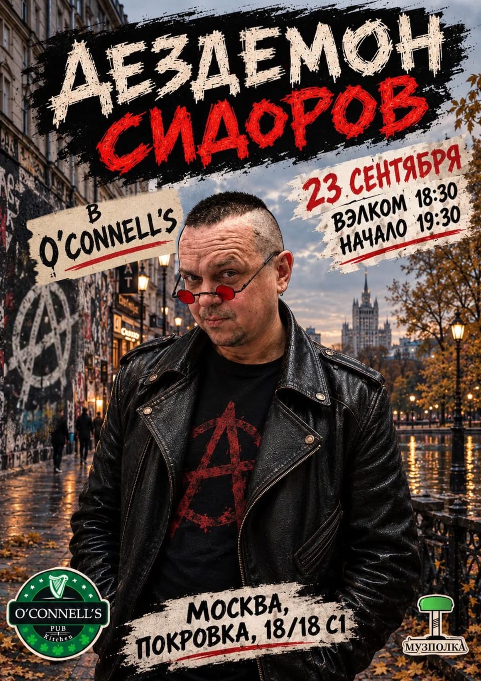 Дездемон Сидоров
