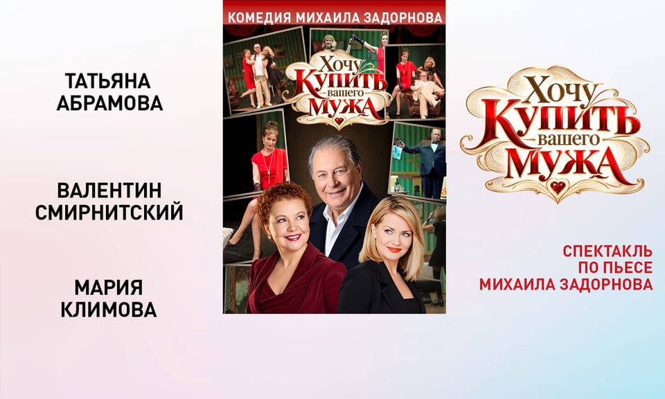 Хочу купить вашего мужа