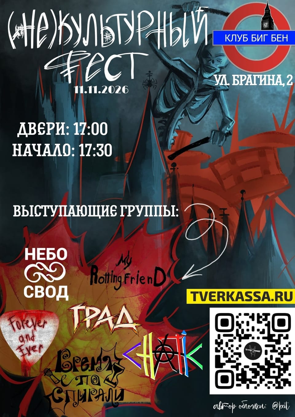 НЕКУЛЬТУРНЫЙ ФЕСТ