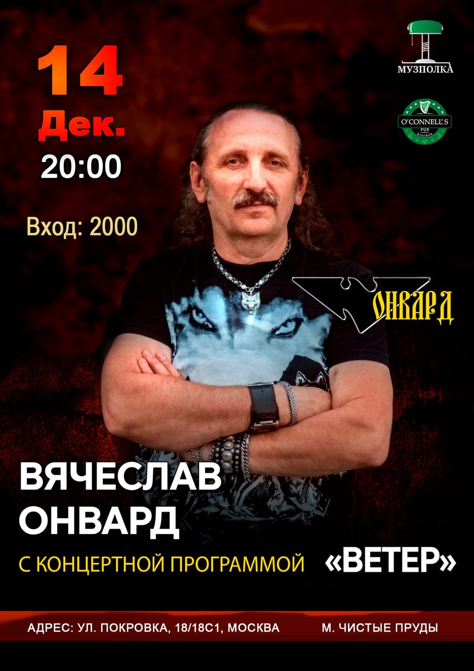 Вячеслав Онвард