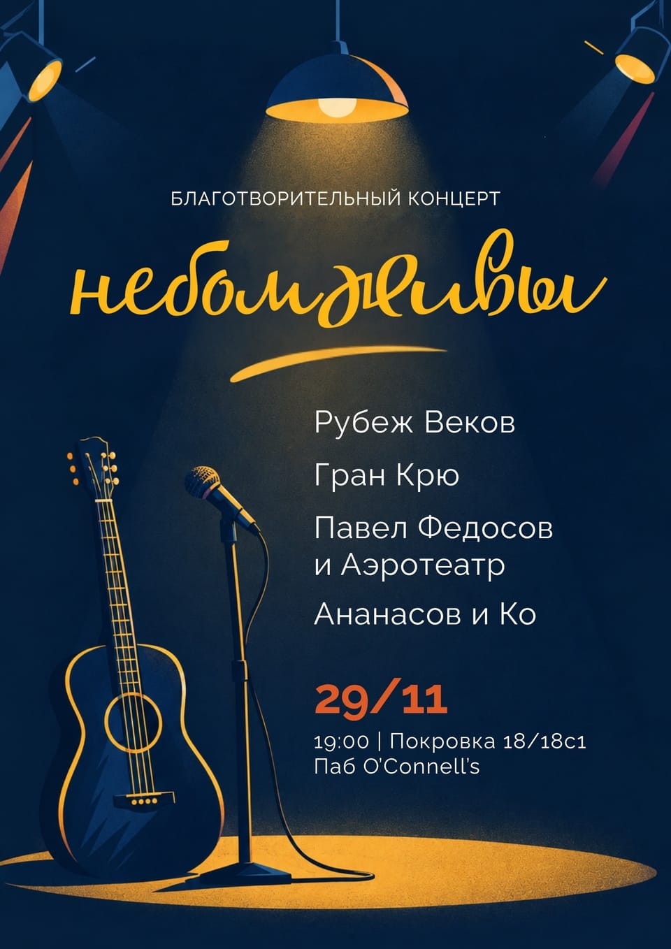 Рубеж Веков, Гран Крю, Павел Федосов и Аэротеатр, Гарри Ананасов и КО