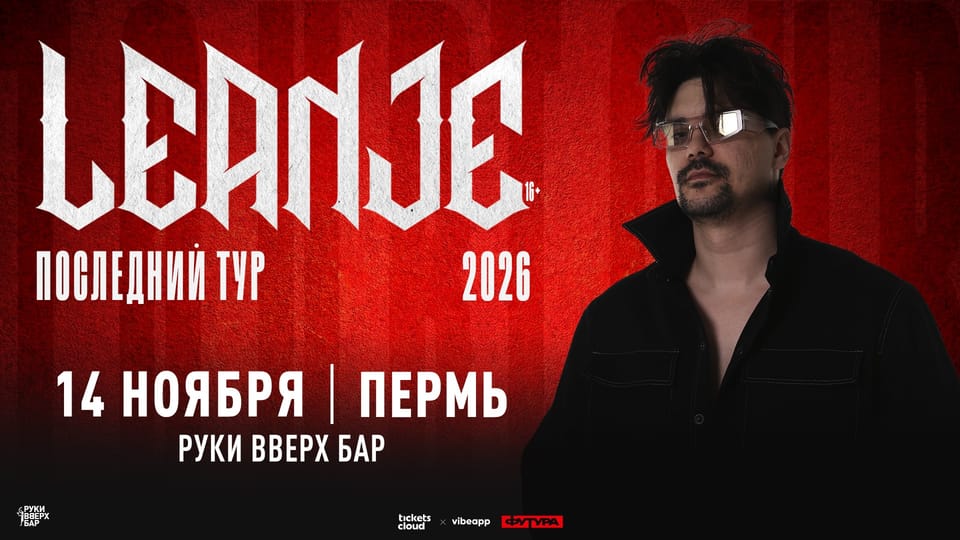 LeanJe