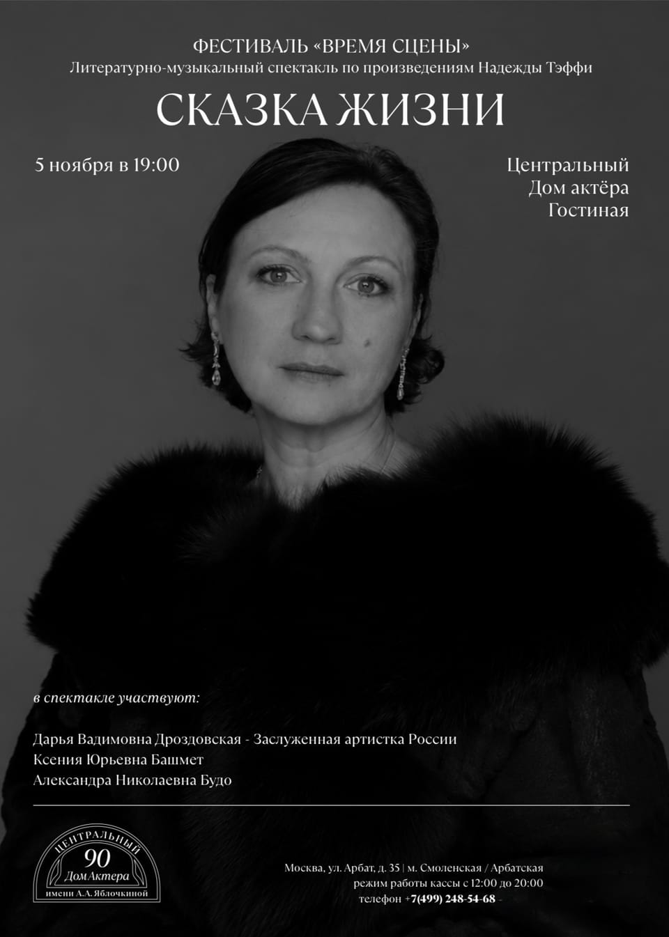 Спектакль "Сказка жизни"