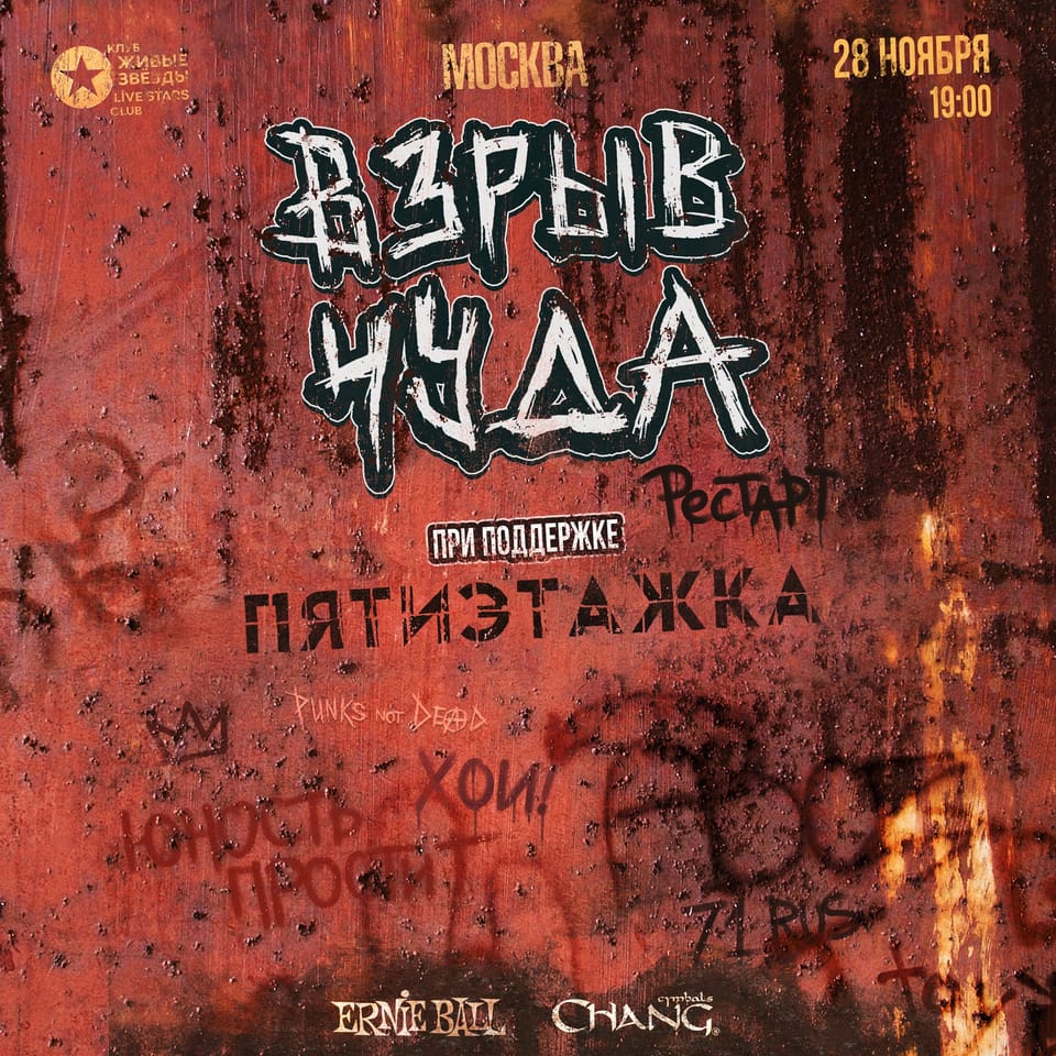 Взрыв чудА