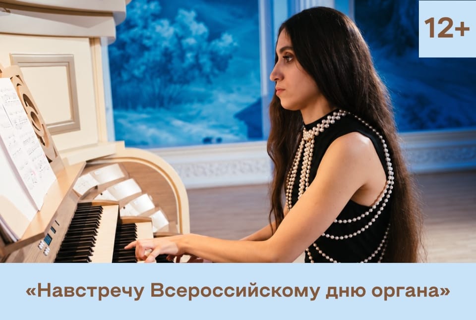 Аида Глухова: Органный триумф: звуки вечности