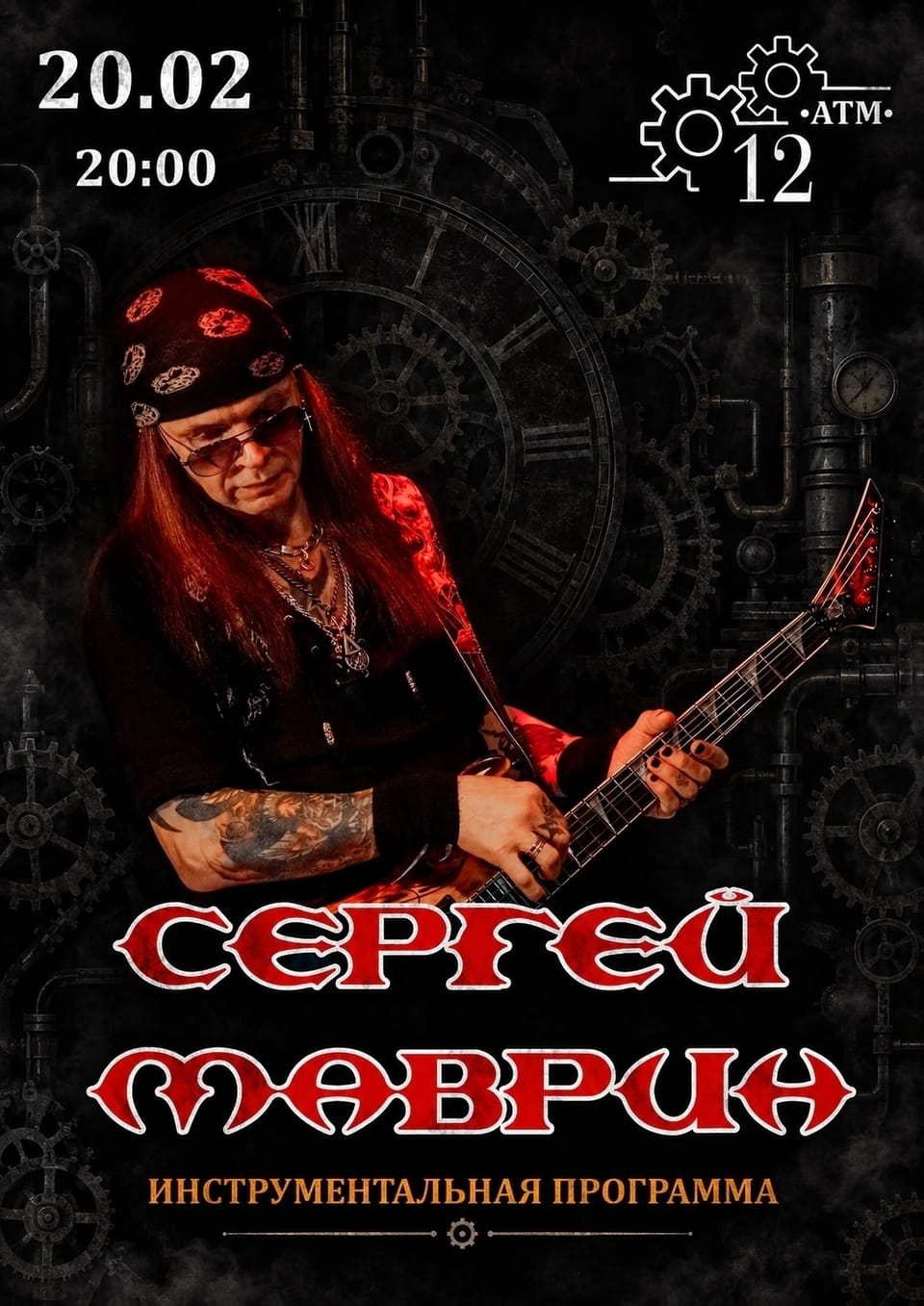 Сергей Маврин