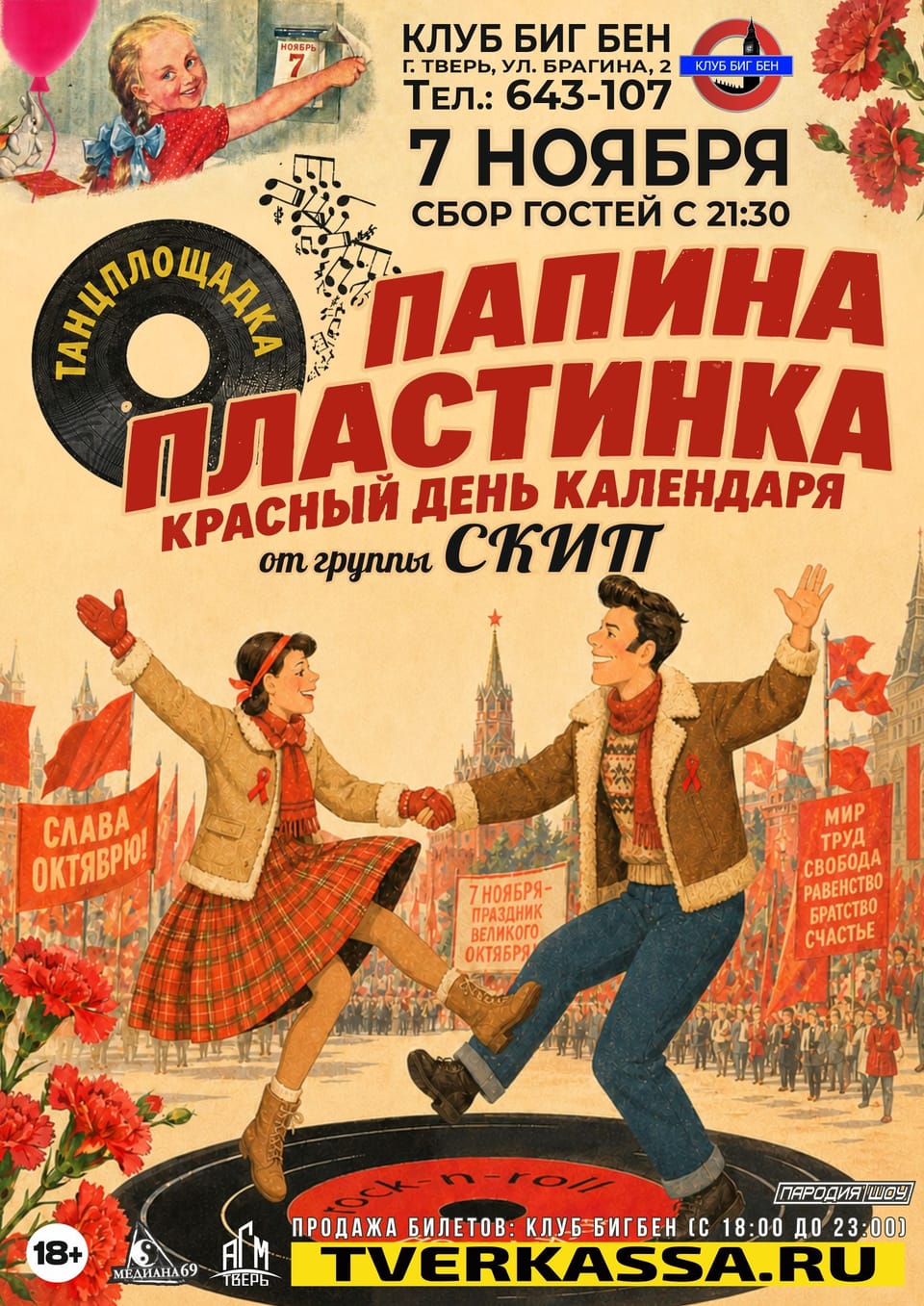 СКИП