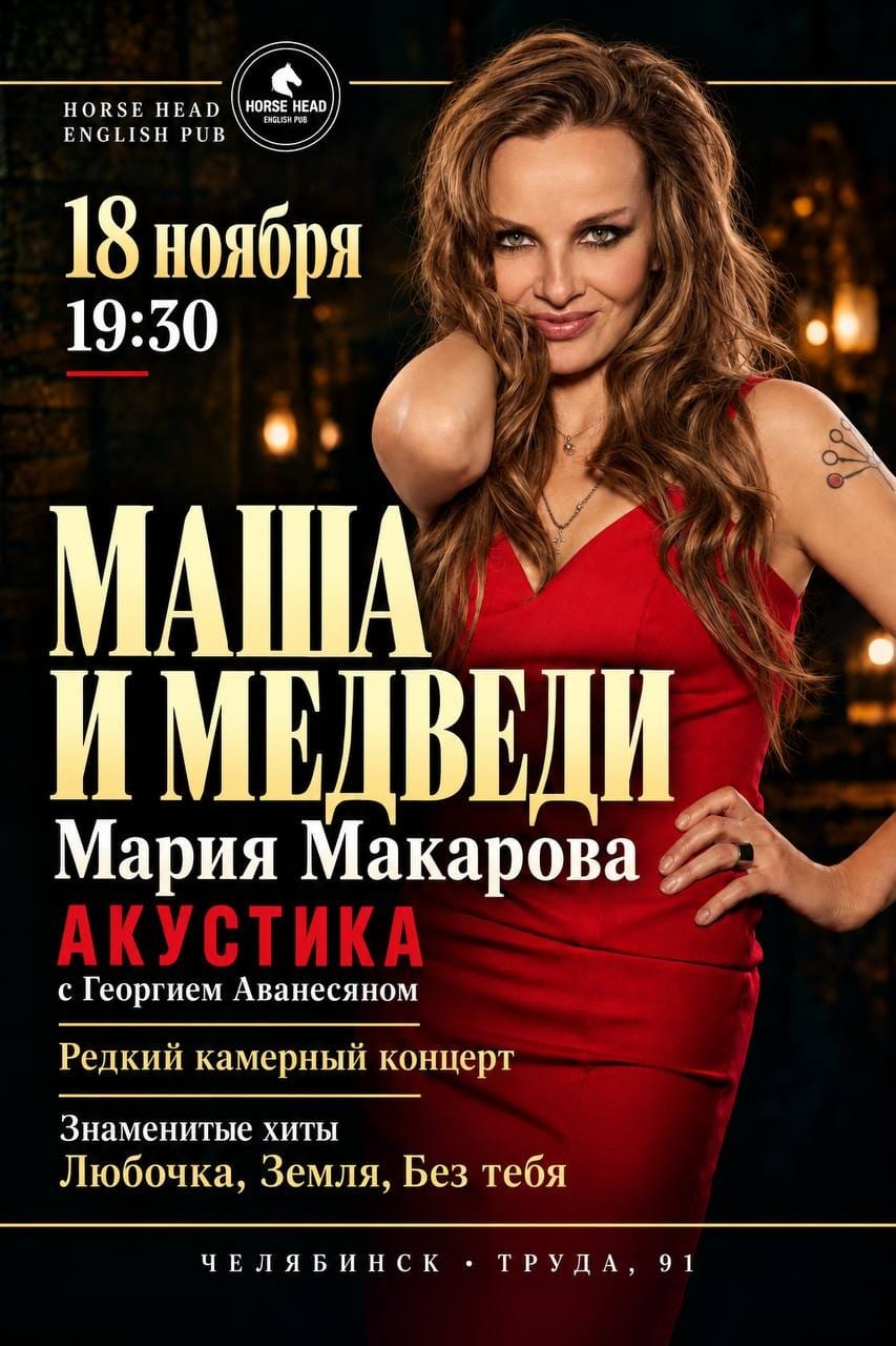 Маша и медведи