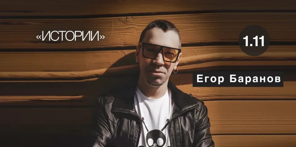 Егор Баранов (CosmoCats): акустический вечер