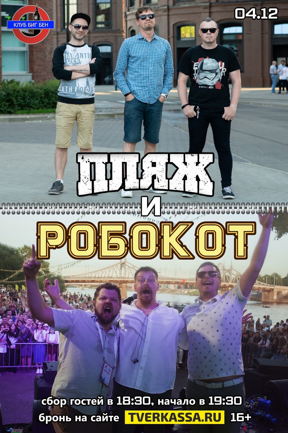 ПЛЯЖ, РОБОКОТ