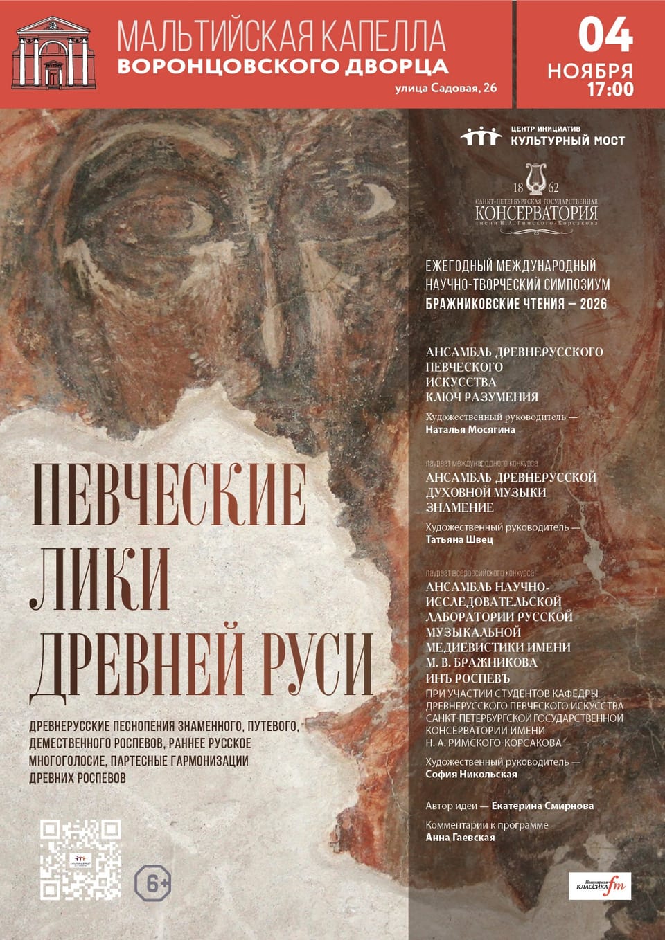 Певческие лики Древней Руси