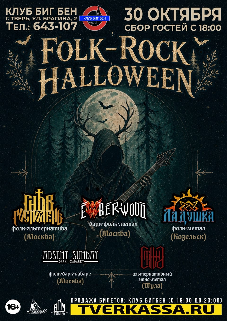FOLK-ROCK HALLOWEEN
