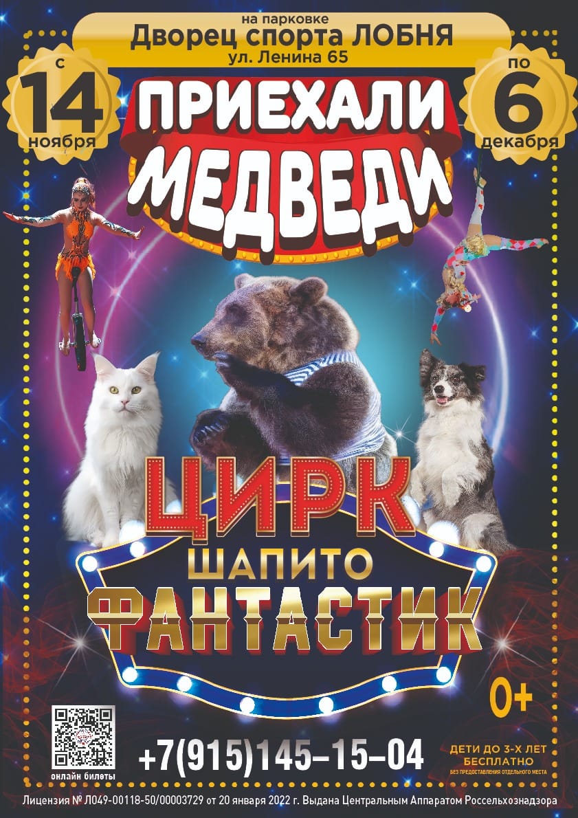 ЦИРК ФАНТАСТИК