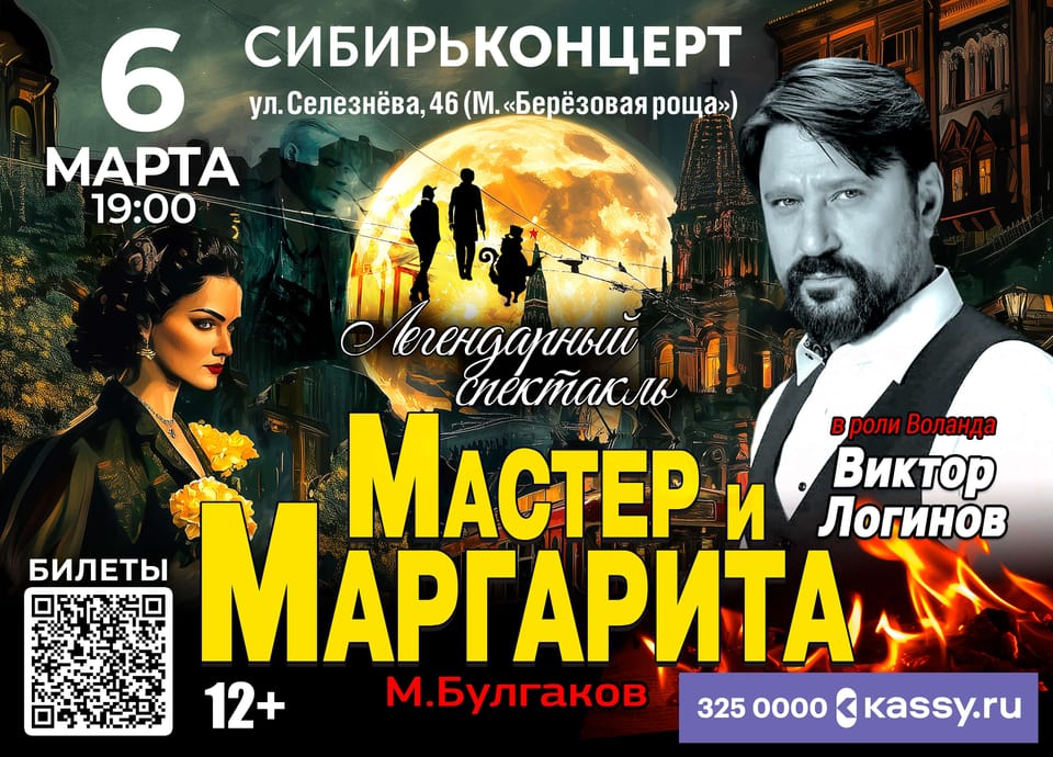 Мастер и Маргарита