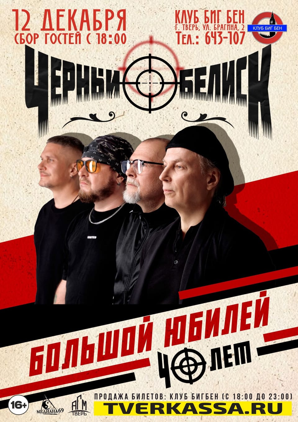 Чёрный Обелиск