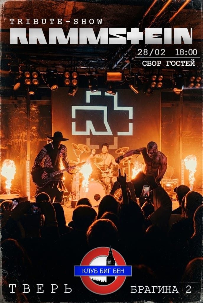 RAMMPROJECT — трибьют Rammstein