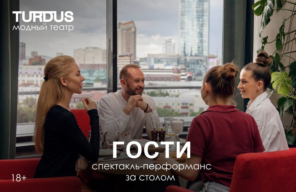 Гости