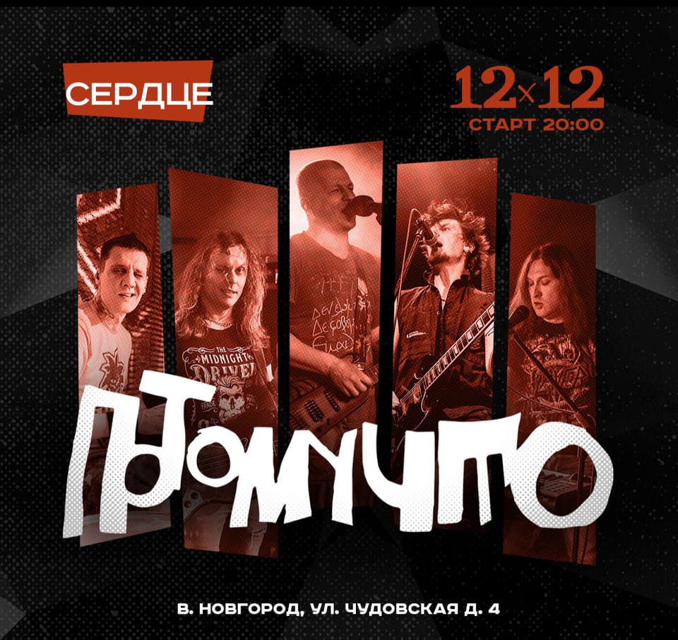Потомучто