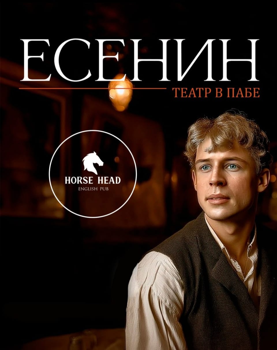 Есенин