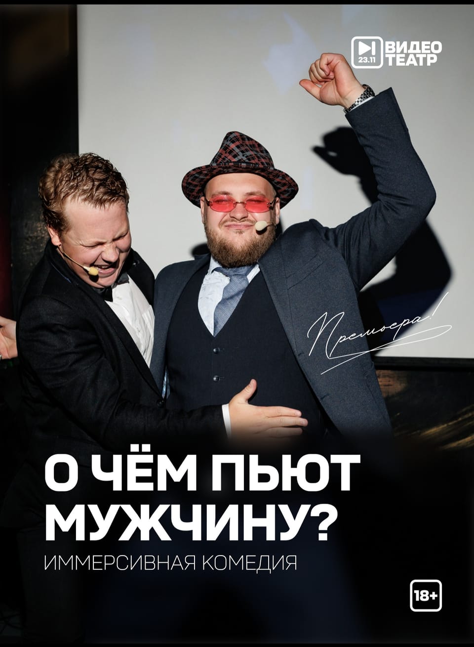 О чем пьют мужчины?