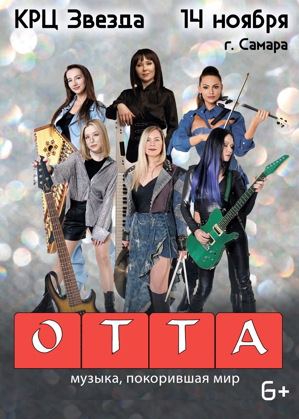 ОТТА