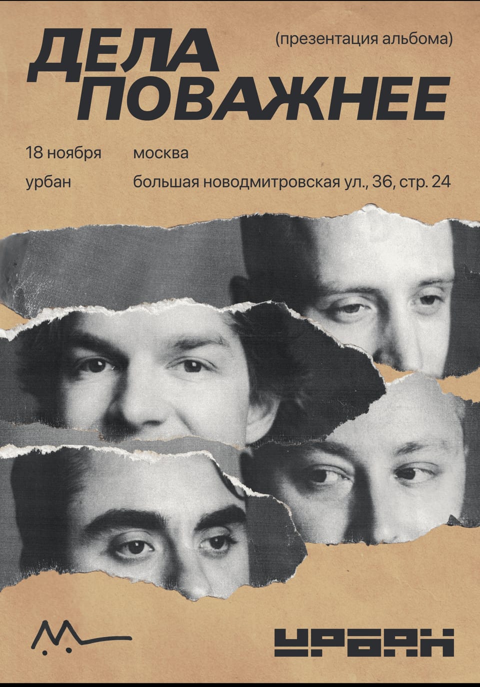 Дела Поважнее