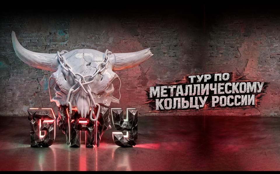 Б.А.У.