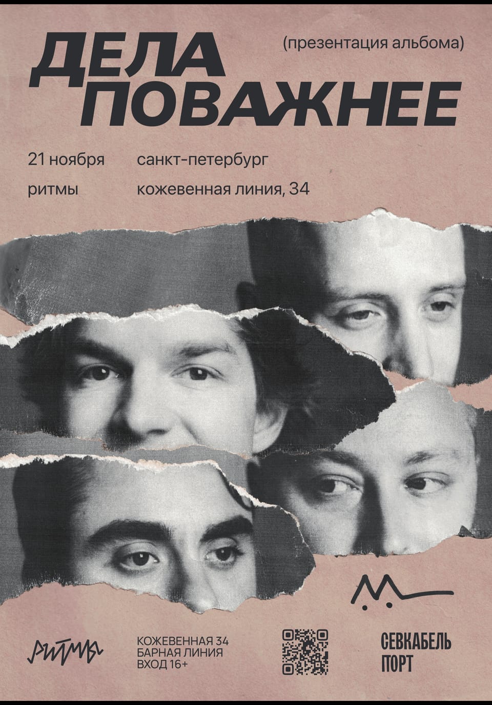 Дела Поважнее