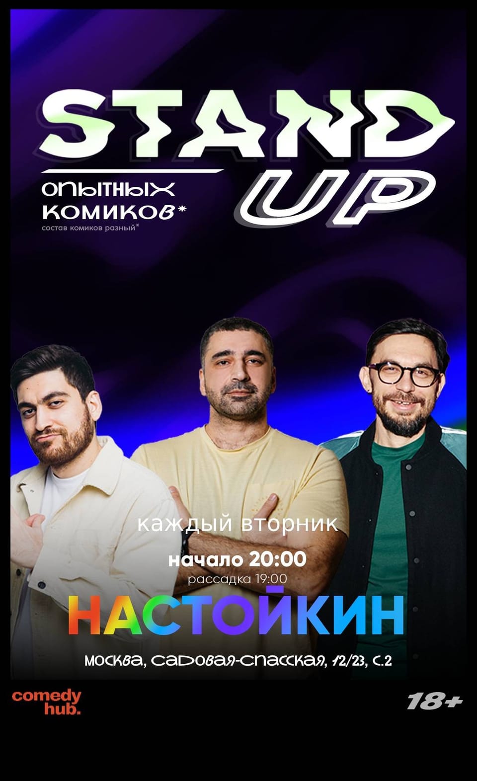Стендап от комиков с ТНТ