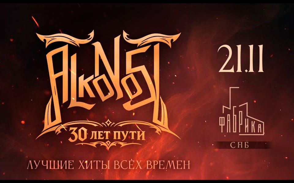 Alkonost
